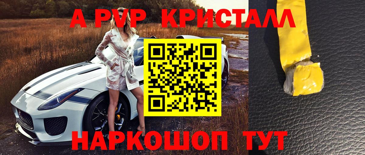 А ПВП Crystall  Альфа ПВП Соль  Вход с VPN  Дубна 