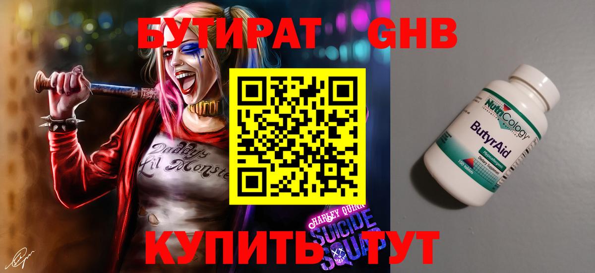 БУТИРАТ 1.4BDO  Вход с VPN  БУТИРАТ  Дубна 