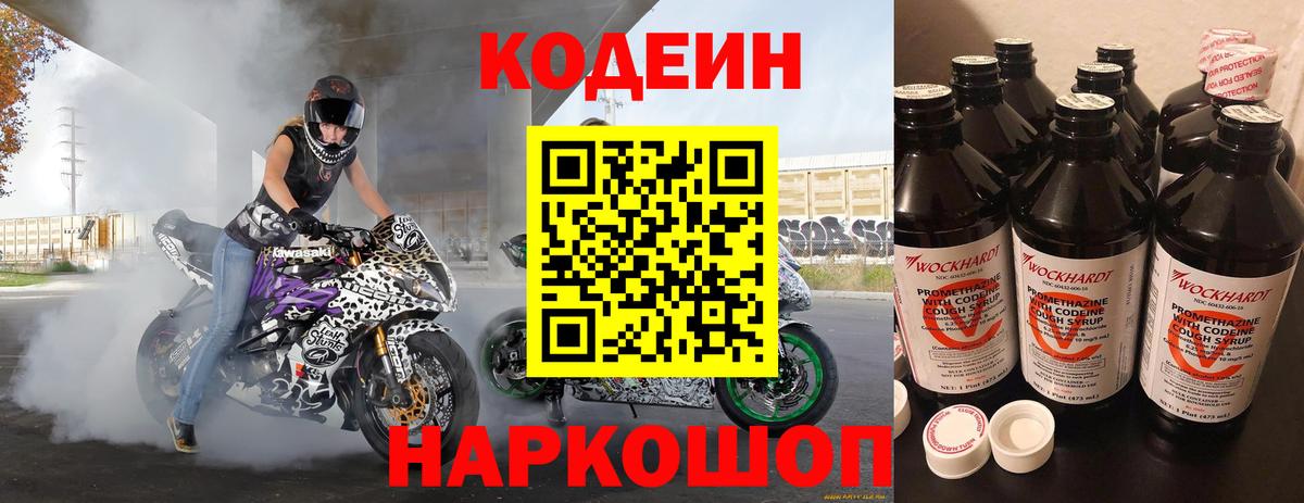 купить  сайты  Кодеин Purple Drank  Вход с VPN  Дубна  Кодеин Purple Drank 