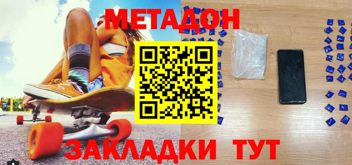 Метадон кристалл  Вход с VPN  Дубна  МЕТАДОН мёд 